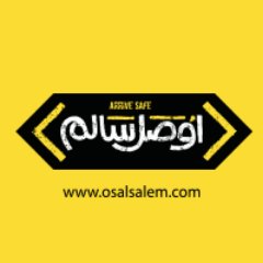 #اوصل_سالم كلمة نقولها لأحبابنا وأصحابنا وكل شخص نخاف عليه ونشيل همه إلى أن يوصل. حملة نجم للسلامة المرورية