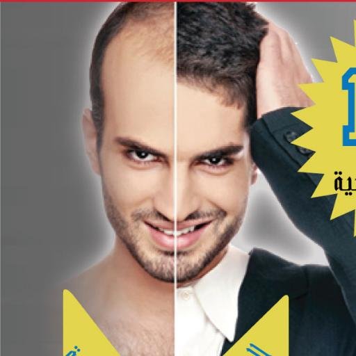 أفضل وافخرمشفي عملية زراعة الشعر و زراعة اللحية في تركيا و أوروبا مع منتجع .
.للتواصل معنا واتساب 00905319281066