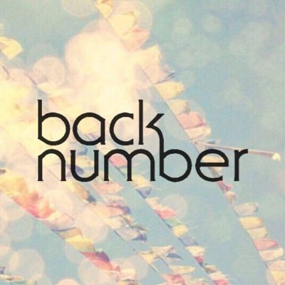 Back Number 歌詞画像bot Backnum Twitter