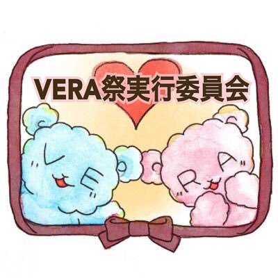 東京女子大学 VERA祭実行委員会 公式アカウントです🐻 2023年度のVERA祭は11月11・12日に開催します💐 ご連絡📩verafes@hotmail.co.jp ※写真の無断転載はお断りします。 VERA祭公式キャラクターベラべあ @vera_bear