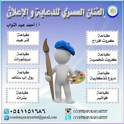 ‏‏الفنان العصري للدعايه والاعلان _ للتواصل 0541151686