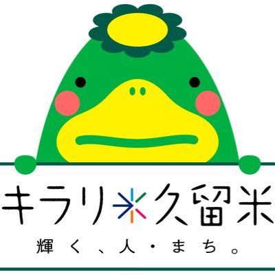 くるっぱ（公式）さんのプロフィール画像