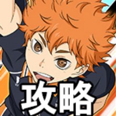 ドンピシャマッチ 攻略wiki Haikyu Dm Wiki Twitter ドンピシャマッチ 攻略wiki Haikyu Dm Wiki Twitter