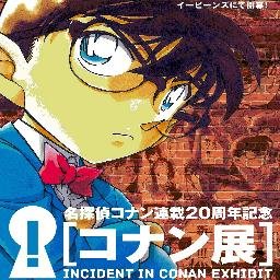 記念展示に隠された謎をキミは解き明かせるか?！イービーンズにて4/22開幕！