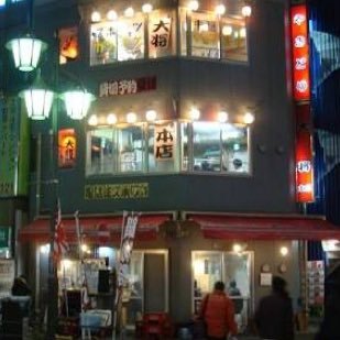 高円寺駅南口にて1977年創業「焼鳥大将 本店」老舗焼き鳥屋、高円寺駅徒歩1分という好立地条件にて独自の大衆居酒場の形を確立。 系列店で同じ南口線路沿いに２号店、北口に3号店と高円寺内に絞り3店舗経営。 「大将」を知ってる方、これから知る方全てのお客様に情報を発信していきますので宜しくお願い致します。