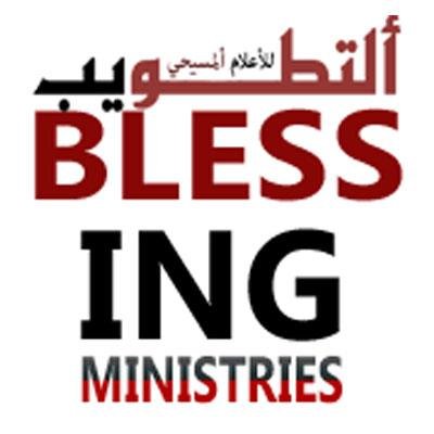 Delivering the Gospel in multiple media formats & multi languages, mainly Arabic Radio Episodes