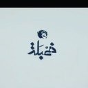 +966 55 017 5860 (@017_5860) Twitter