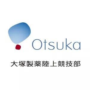 大塚製薬陸上競技部の公式アカウントです。試合結果など最新情報を配信します。 本アカウントに対するコメントについては基本的にお答えできかねますのでご了承ください。お問合せは当部HP内フォームからお願いします。当社のソーシャルメディアポリシーにつきましては以下をご覧ください。 https://t.co/UuKk3Sn4kt