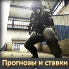 Новости кибеспорта, прогнозы и ставки CSGO. #csgo #followback #csgowin