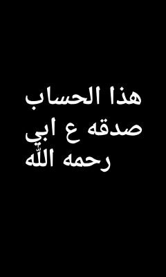 اللهم ارحم ابي اللهم يمن كتابه ويسر حسابه وثقل بالحسنات ميزانه وثبت علي الصراط اقدامه واسكنه في اعلي الجنات بجوار حبيبك ومصطفاك (صلي الله عليه وسلم).