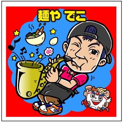 東急東横線 新丸子•武蔵小杉のラーメン屋です!
【平日】11:30-15:00 17:30-22:00
【土曜】11:00-15:30 17:30-22:00
【日曜及び連休最終日】11:00-15:3017:30-21:00
『只今スタッフ募集中!!』初心者大歓迎です。お気軽にお問い合わせ下さい。