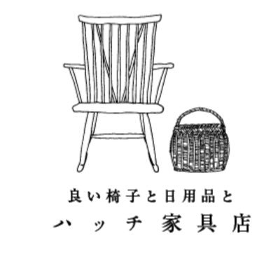 木の家具と、暮らしに寄り添う日用品・時々おやつ。椅子の多い家具店です。 美しい国産家具を中心に ハッチ家具工房のオーダー製作も承ります。 鳥好きの店番が更新しています。open 10:00－18:00 close 月曜日