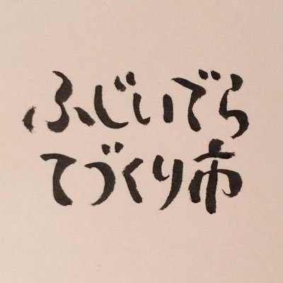 2ヶ月に1回、大阪府藤井寺市 葛井寺 辛國神社 で開催しています(*⁰▿⁰*) 開催情報のお知らせや、ゆるっとつぶやいていきます〜♫