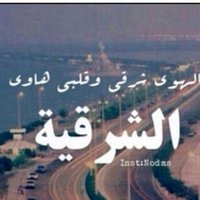 دبدووب حنوون شرقاووي (@husaal1409) 's Twitter Profile