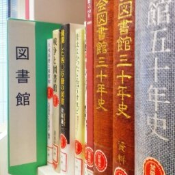 出版界をフォローする @edition_jap の #図書館 専門アカです。図書館をフォローします。#library #libraries #librarians #librarylife #Bibliothek #bibliothèque #biblioteca #библиотека #도서관 #图书馆 #圖書館