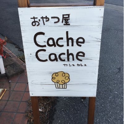 oyatsu_ya's profile picture. 久喜市で地粉を使いなるべく卵や乳製品を使わないからだにやさしいおやつを作っています。営業日 月〜金（11:30〜18:30）