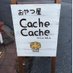 おやつ屋 CacheCache (@oyatsu_ya) Twitter profile photo おやつ屋 CacheCache (@oyatsu_ya) Twitter profile photo