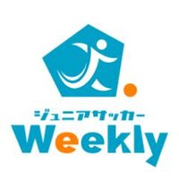 ジュニアサッカーWeekly【公式】(@JSW_Official) 's Twitter Profile Photo