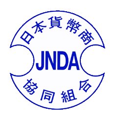 日本貨幣商協同組合【公式】JNDA (@jnda_coin) / X 日本貨幣商協同組合【公式】JNDA (@jnda_coin) / X