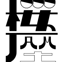 桜座jam Session Stayhome 桜jam 12月29日 木 16 00 Cheering Improvisation 今堀恒雄 G 清水一登 Key 外山明 Ds 17 10 参加自由 セットチェンジ 18 30 Jam 参加自由 22 00終 T Co Yqwqqphqjs T Co Rnuufrxlca