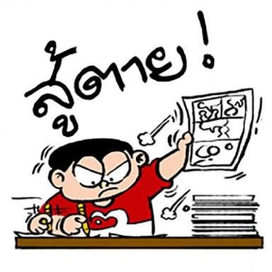 ขายหนังสือ ชีทสรุป บัตรคำศัพท์จ้า
สั่งซื้อ ชีทสรุป Line : c-chipper ||
#ทริคทำข้อสอบ #ส่งต่อความรู้ให้รุ่นน้อง
#สู้ศึกคณะที่ใฝ่ฝัน