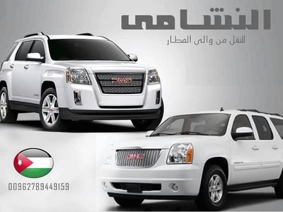 شركة النشامى لنقل المرضى بالاردن من و الى المطار للاستفسار : 00962789449159