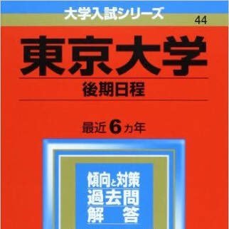 受験勉強法をツイートしていきます。受験生の皆様の助けになれば嬉しい限りです！