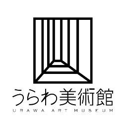 うらわ美術館／URAWA ART MUSEUM のアカウントです。当館が主催する展覧会やイベントについて、職員がつぶやきます。ご質問は当館公式ウェブサイトのお問い合わせフォーム、またはお電話で受け付けています（@ツイートに対するお返事はいたしませんので、ご了承ください）。