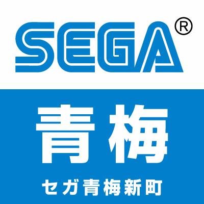 セガのアミューズメント施設・（SEGA青梅新町）の公式アカウントです。お店 の最新情報をお知らせしていきます。 いただいたリプライやメッセージに は返信できない場合がございます。 あらかじめご了承ください。 5月8日をもちまして閉店しました。