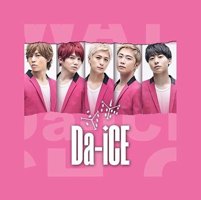 Da-iCE大好き！
Da-iCEが好きな方は気軽にfollowよろしく！