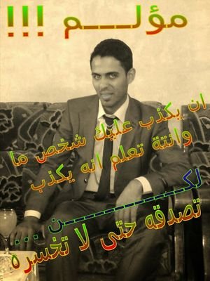 alialprince3700's profile picture. أّحٌبِګ أّنِتّيِّ وِأّعٌرفِّ أّنِ أّلَطّريِّقِ أّلَيِّګيِّ يِّعٌيِّدِ 
عٌأّشٍقِ أّلَأّحٌبِهِمَ