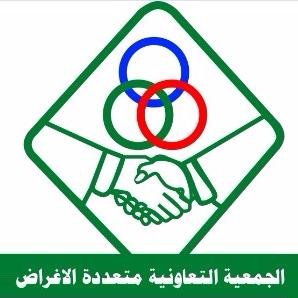 الجمعية. التعاونية متعددة. الأغراض. بمحافظه حبونا (بمنطقه نجران)