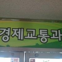 Jangan_gyeongje's profile picture. 안녕하세요^^  '참여와 소통, 활기찬 도시 장안'
장안구청 경제교통과 트위터 입니다. 행복한 하루 되세요^^*