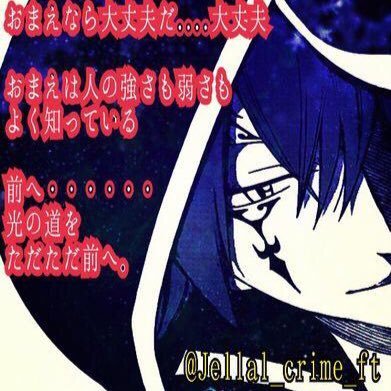 ジェラール フェルナンデス Jellal Crime Ft Twitter ジェラール フェルナンデス Jellal Crime Ft Twitter