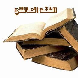 مذهب المالكية (@Al_Malkya) | Twitter
