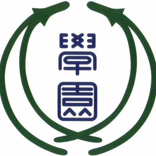 常盤木学園公式 Tokiwagigakuen Twitter 常盤木学園公式 Tokiwagigakuen Twitter