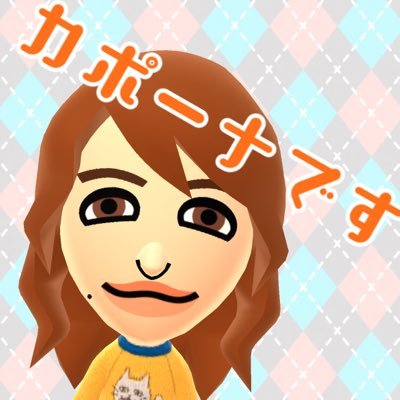 #Miitomo カポーナは全然似てませんがお願いします笑