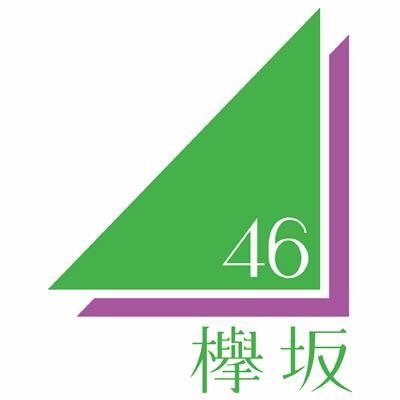 乃木坂46に続く坂道シリーズ第2弾「欅坂46」の動画を投稿していきます！気軽にフォローお願いします！ Vineはこちらから ‐（ https://t.co/3hkeTSYXl8 ）◎乃木坂46⊿動画チャンネルはこちら @Nogi46Movie