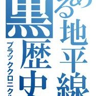 ブラッククロニクル (@ctlermm0723) 's Twitter Profile