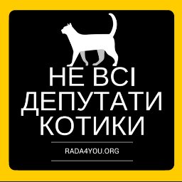 Як твій нардеп голосує з важливих для тебе питань? Що підтримують депутати з #рада8?  Розберись на #rada4you. Проект @opora