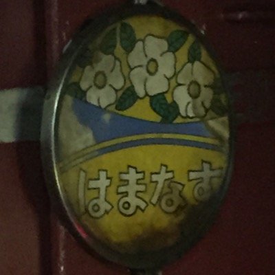 chamnsuittoseny's profile picture. 趣味 鉄道車内放送収録並びに写真動画の撮影 いわゆる葬式鉄です。国鉄型のスピーカーを追っています。マイクラpe初心者。