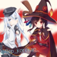 Верный@照れ照れВер (@bep_korekan_) Twitter profile photo