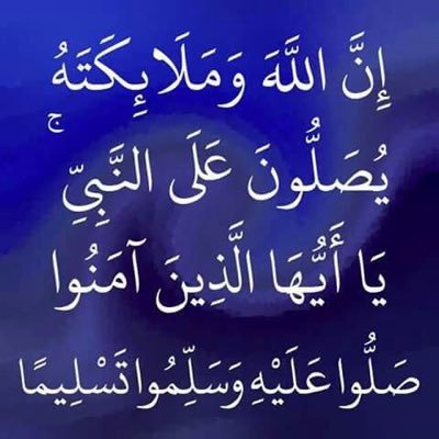 اللهم صَلِّ وسلم على محمد عليه الصلاة والسلام