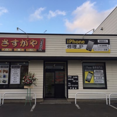 iPhone修理ジャパン北海道北見店オープン！！画面割れ、水没、バッテリー交換等！データーそのまま、即日修理致します！！