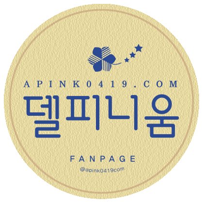 Apink(에이핑크) Fanpage 문의는 DM https://t.co/ArUJ0vHZIW