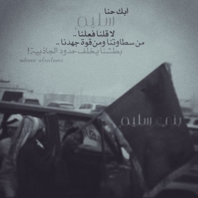 ㅤ قال الرسول عليه الصلاة و السلام : ( آنا إبن العواتك من سليم , وفي سليم شرفٌ كبير )