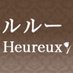 Covid19ワクチン未接種者・非接種者同士が気軽に知り合える。社会人サークル ルルー (@circleheureux) Twitter profile photo