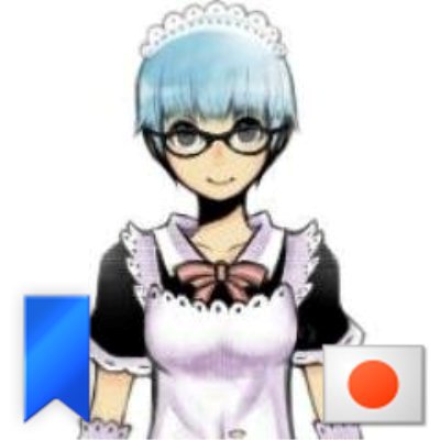 ニコニコでゲーム実況したり歌ってみたり、週末は実況配信してみたりするただのサラリーマンです。唯一人と違うとしたら、高飛車な幼女に踏まれるとくるいもだえます。喜びでな! マシュマロ開通しました。 https://t.co/TbbJIZQPul