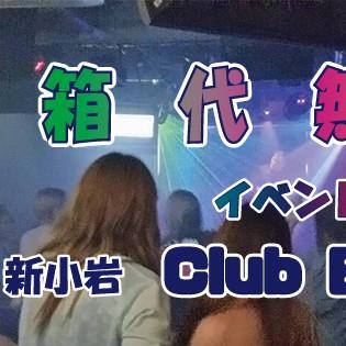 ２店舗イベント主催者募集    
【箱代無料】    
★小岩店集客人数３００以上      ダーツ、DJブースあり
★新小岩店集客人数７０人      ダーツ、卓球台、カラオケあり 　　　　　　       詳細HP  https://t.co/QC9xNYocCx