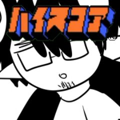 上手田ハイスコアさんのプロフィール画像